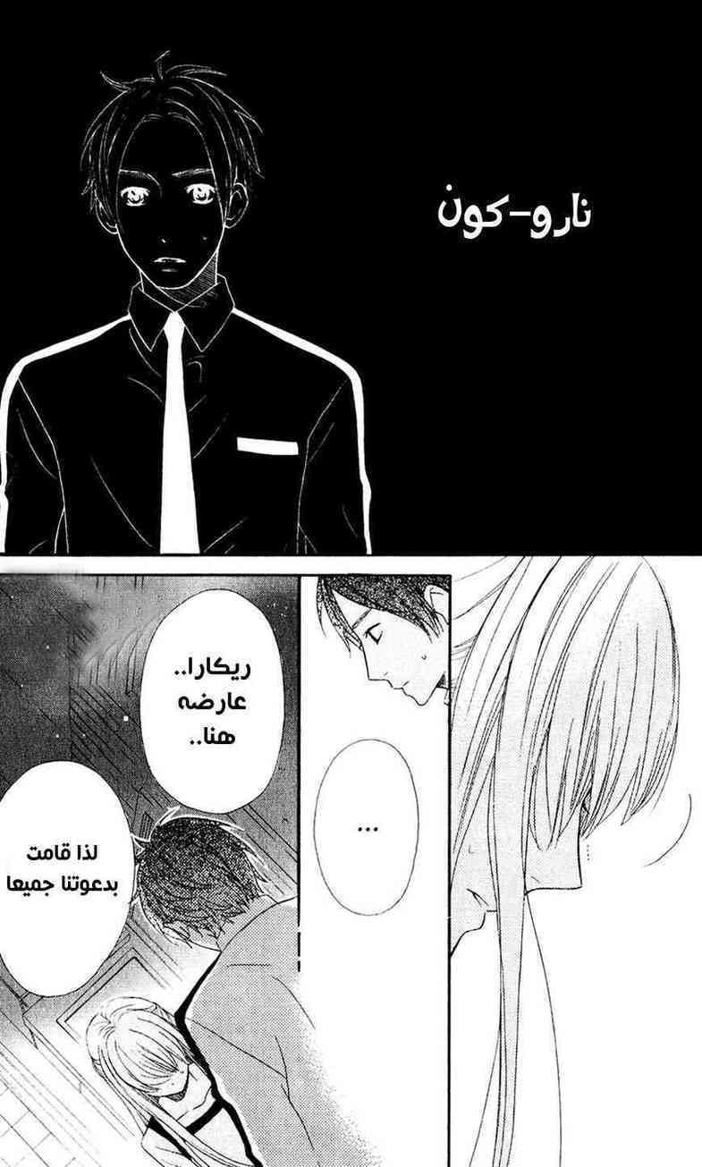 Mairunovich: Chapter 47 - Page 11