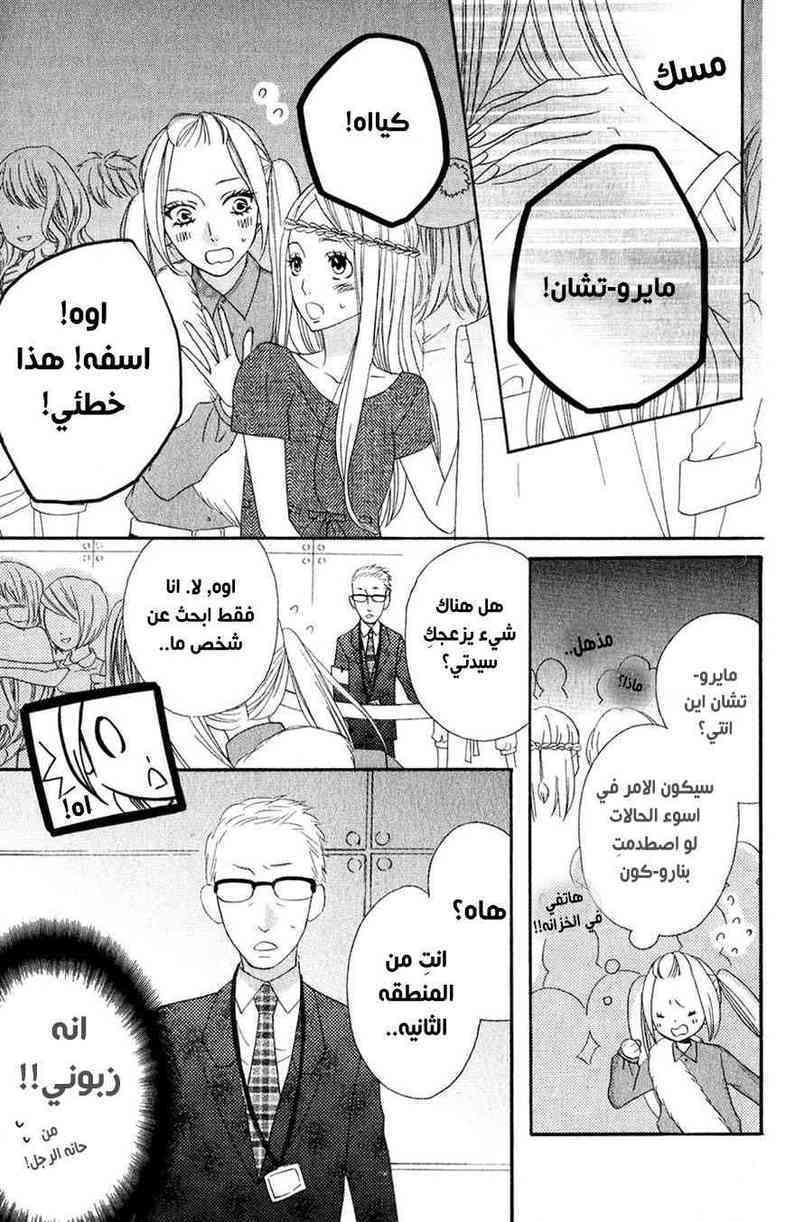 Mairunovich: Chapter 47 - Page 15