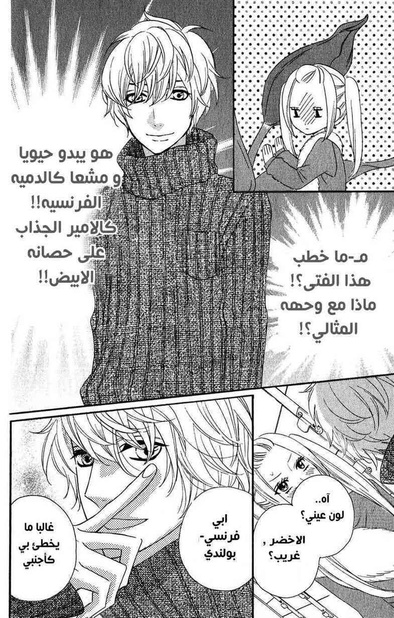 Mairunovich: Chapter 47 - Page 18