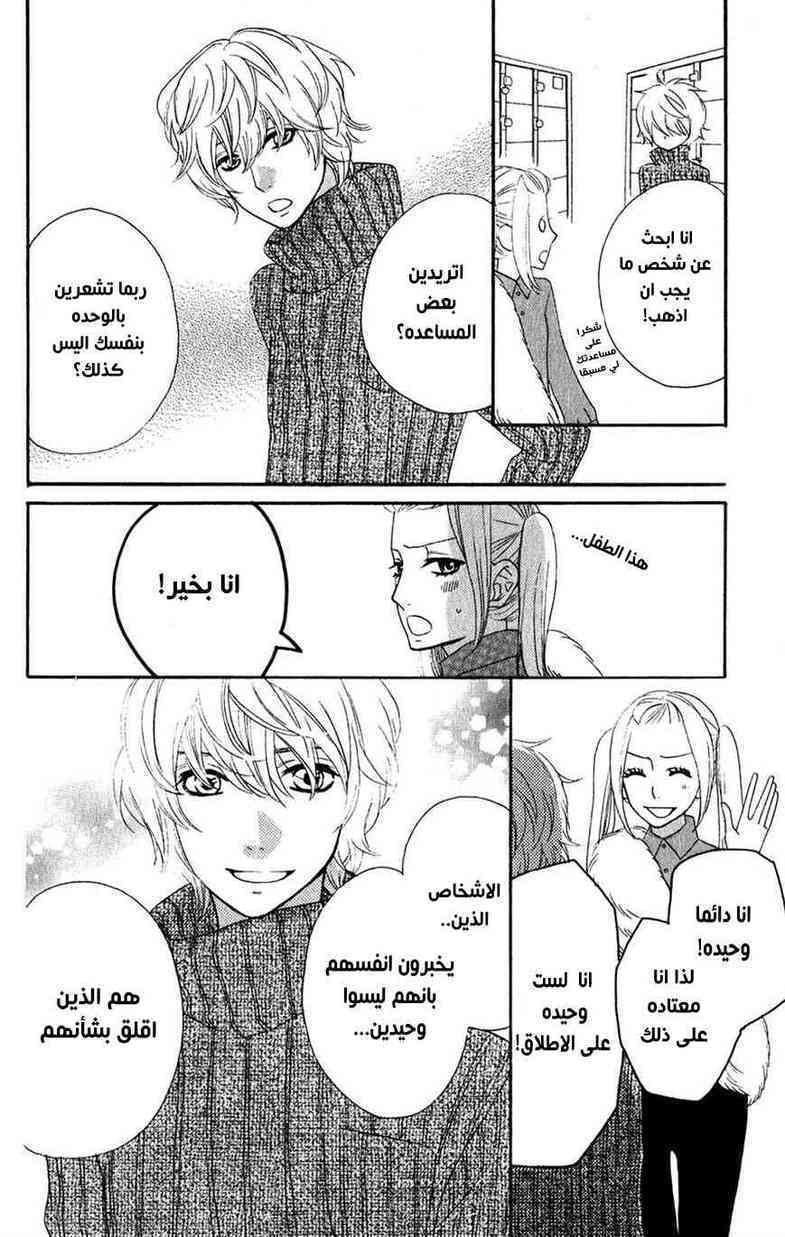 Mairunovich: Chapter 47 - Page 20