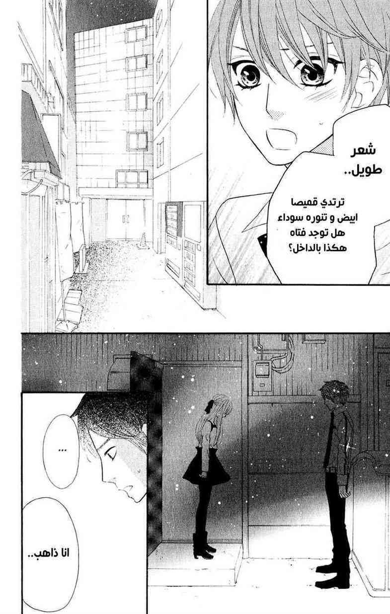 Mairunovich: Chapter 47 - Page 22