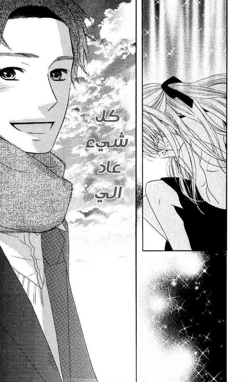 Mairunovich: Chapter 47 - Page 25