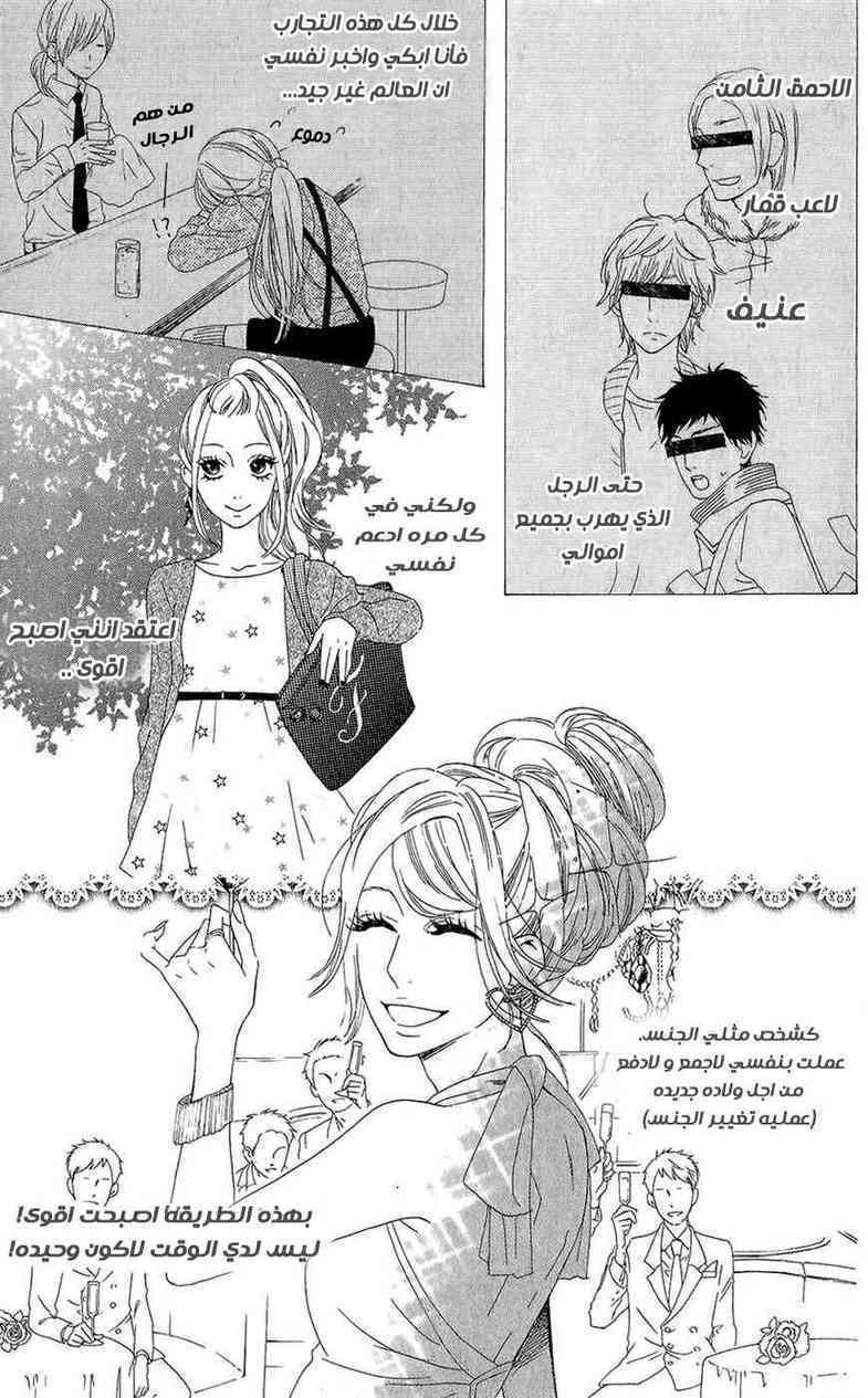 Mairunovich: Chapter 48 - Page 2