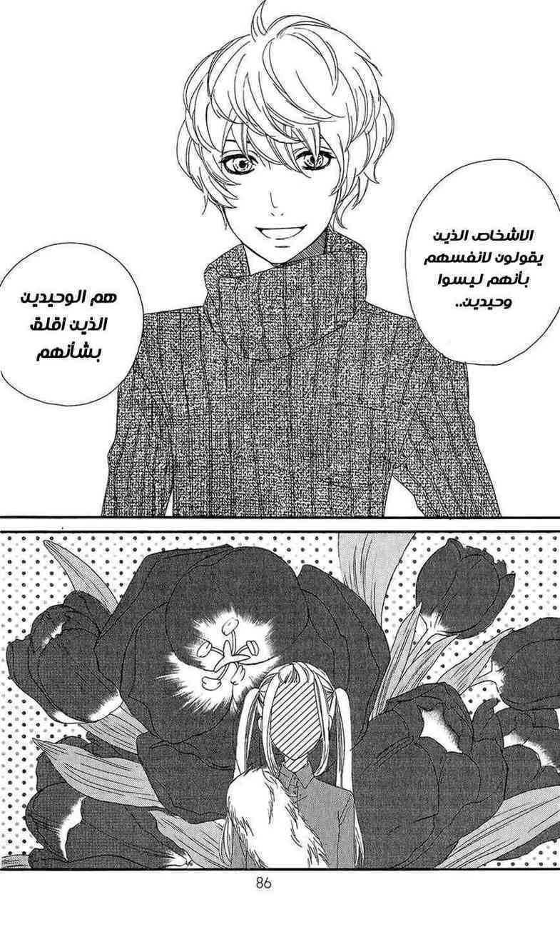 Mairunovich: Chapter 48 - Page 3