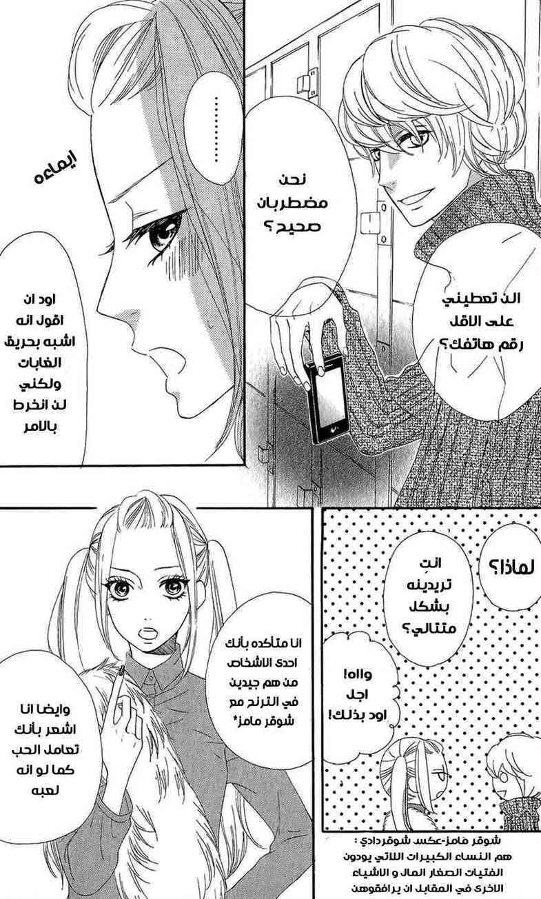 Mairunovich: Chapter 48 - Page 7