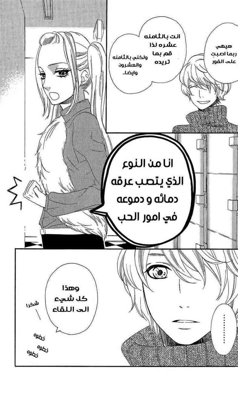 Mairunovich: Chapter 48 - Page 8