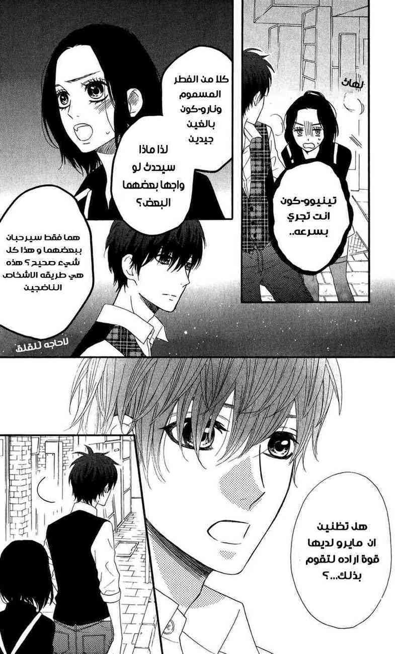 Mairunovich: Chapter 48 - Page 11