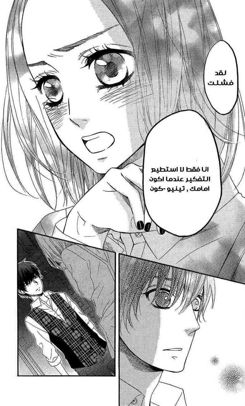 Mairunovich: Chapter 48 - Page 14