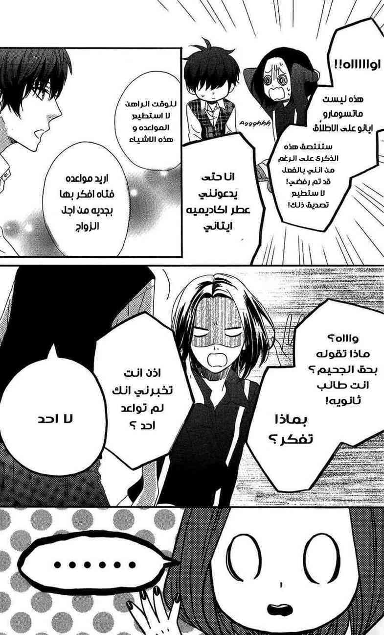 Mairunovich: Chapter 48 - Page 15