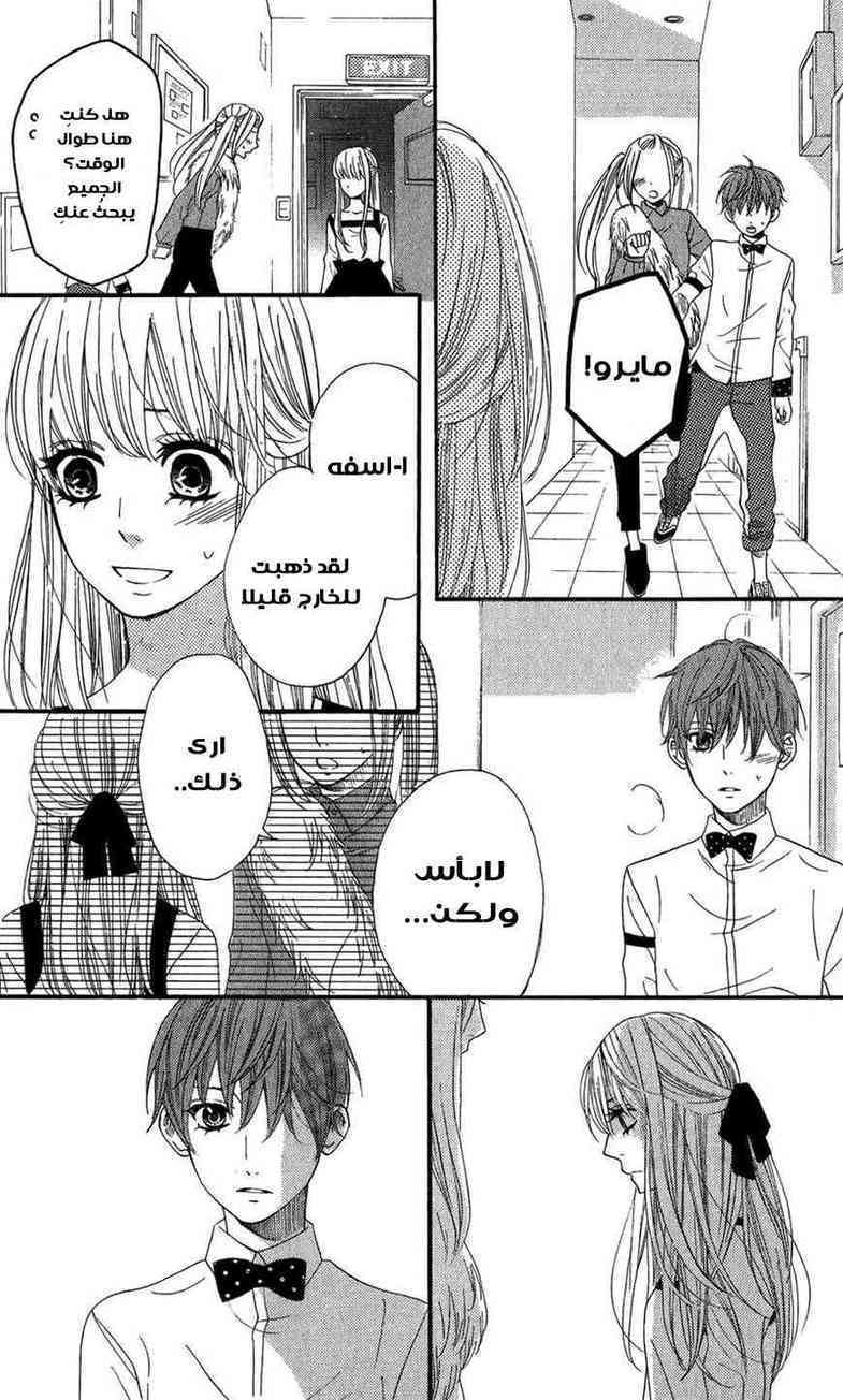 Mairunovich: Chapter 48 - Page 18