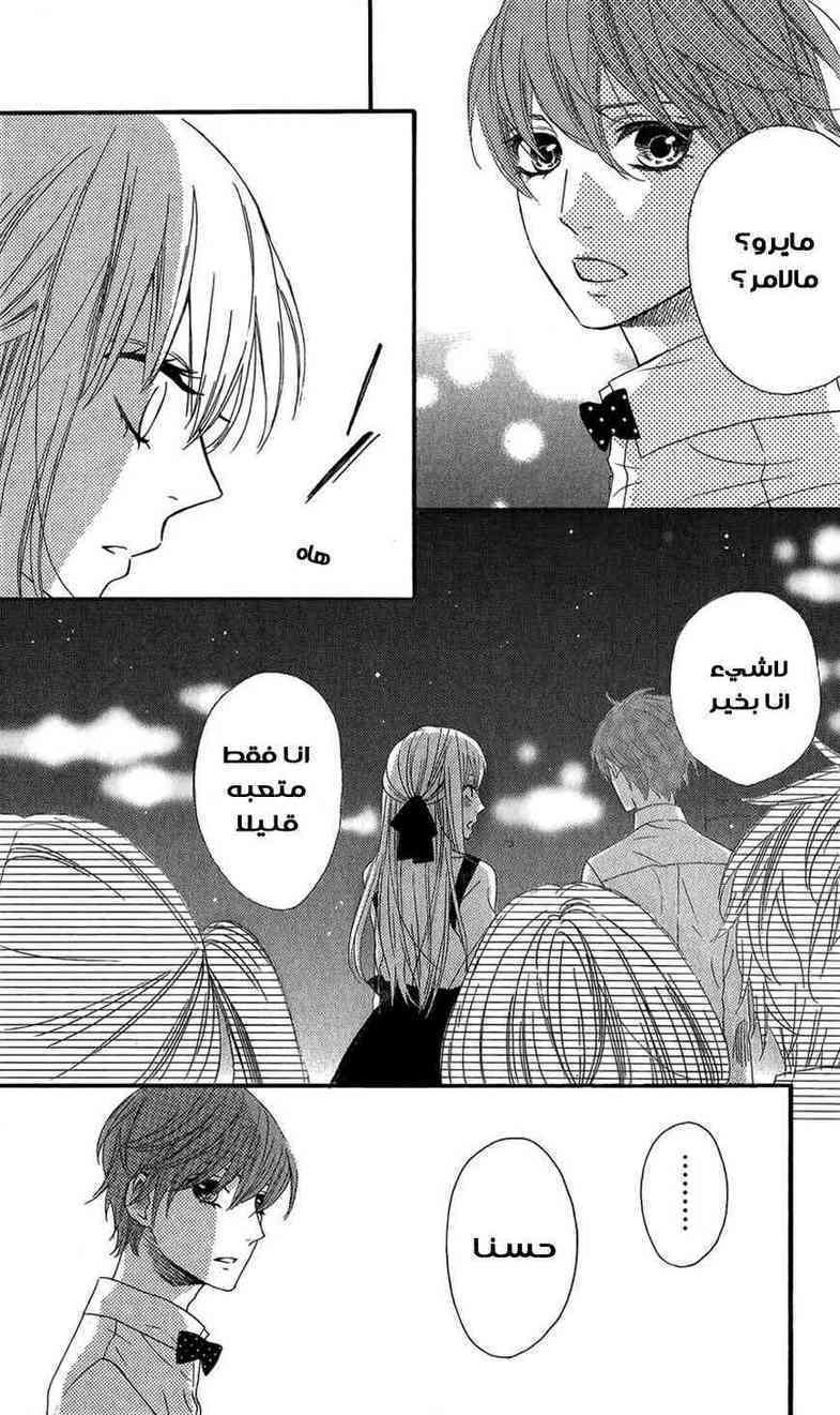 Mairunovich: Chapter 48 - Page 21