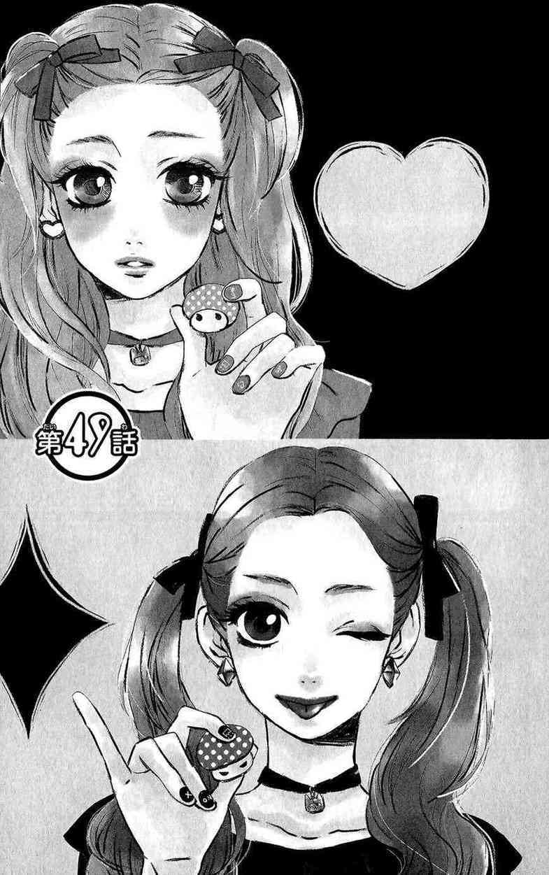 Mairunovich: Chapter 49 - Page 3