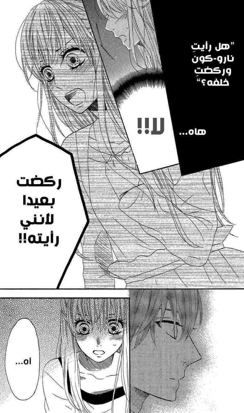 Mairunovich: Chapter 49 - Page 8