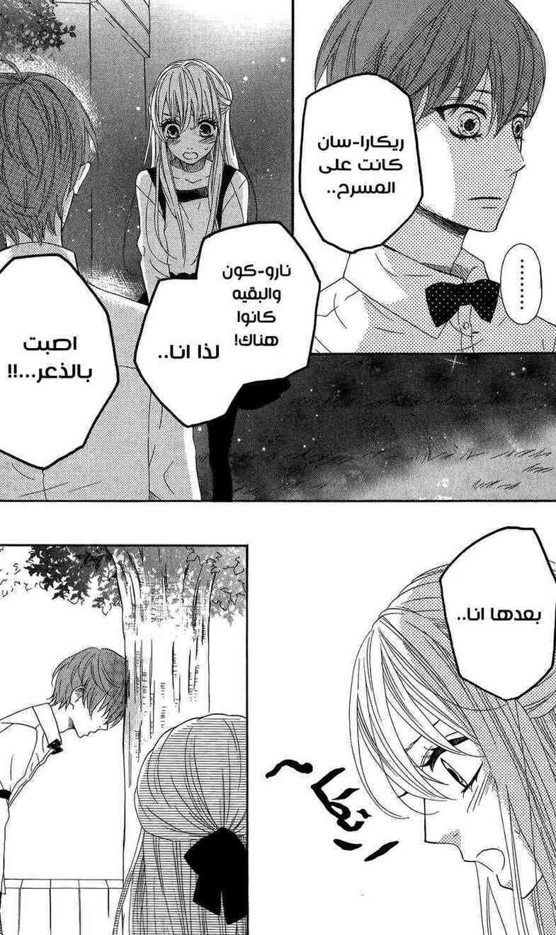 Mairunovich: Chapter 49 - Page 9