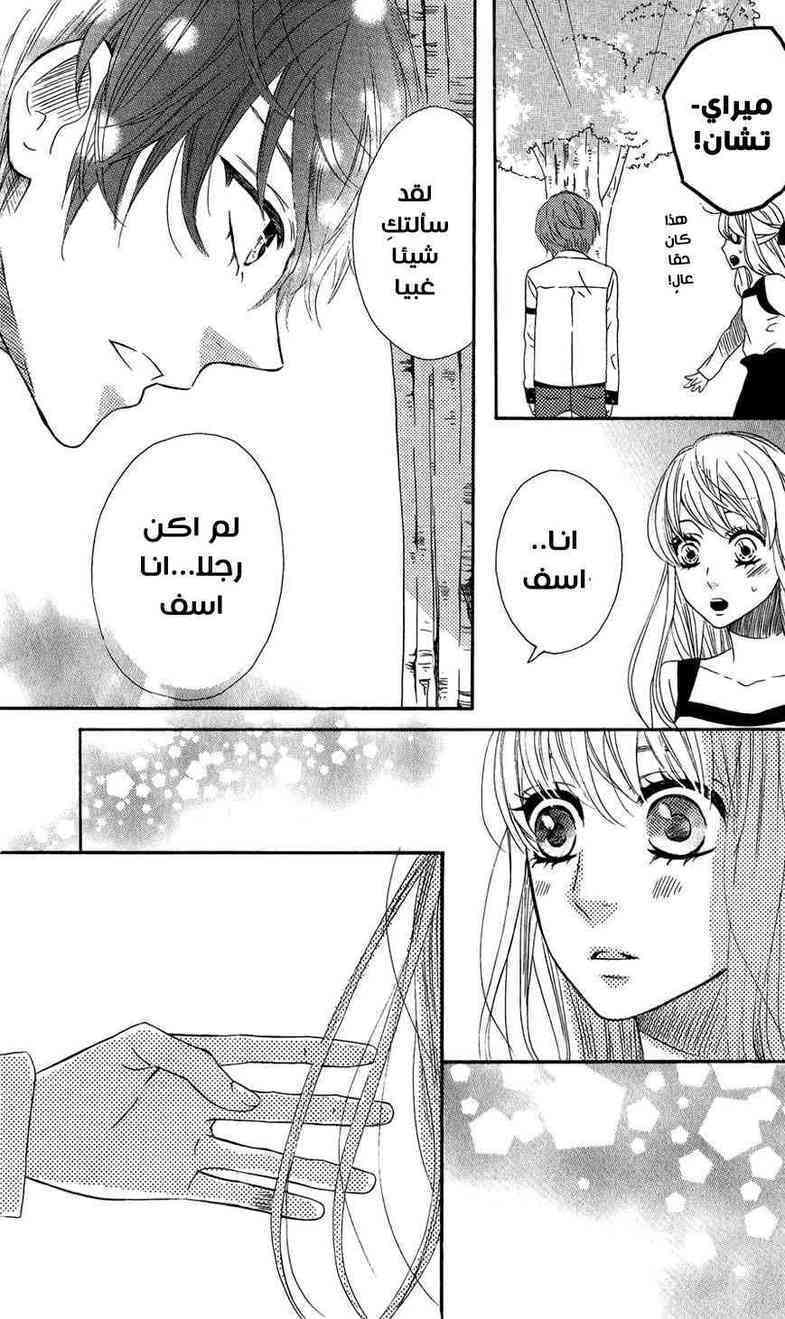 Mairunovich: Chapter 49 - Page 10