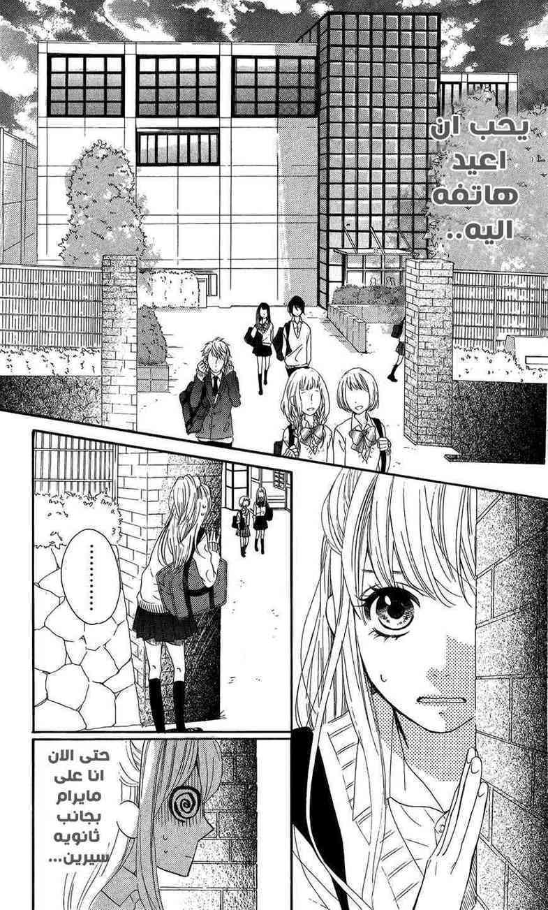 Mairunovich: Chapter 49 - Page 15