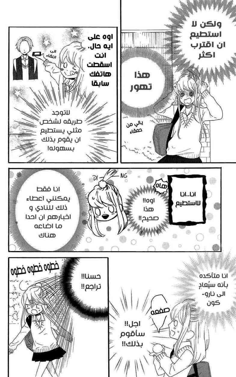 Mairunovich: Chapter 49 - Page 16