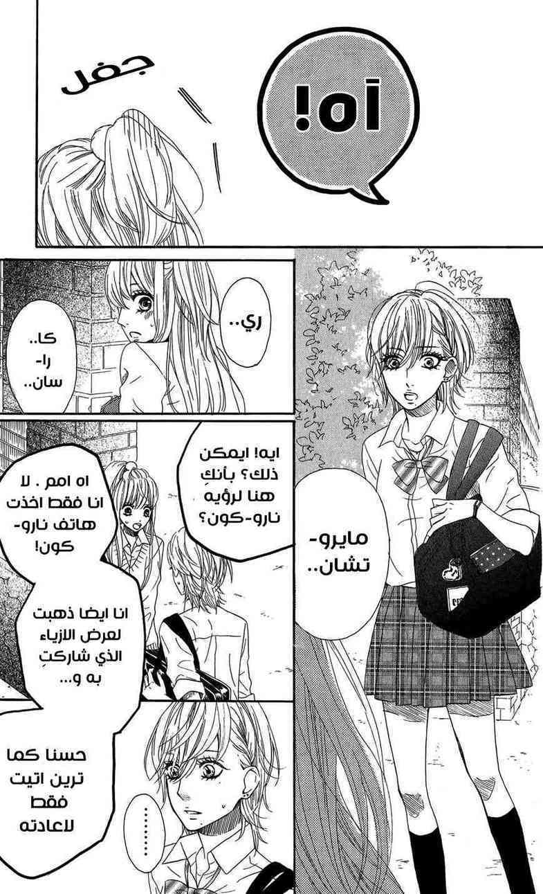 Mairunovich: Chapter 49 - Page 17