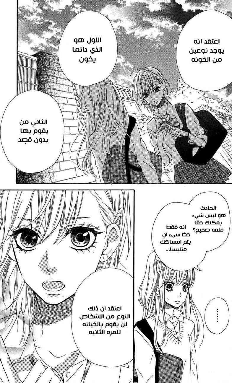 Mairunovich: Chapter 49 - Page 19