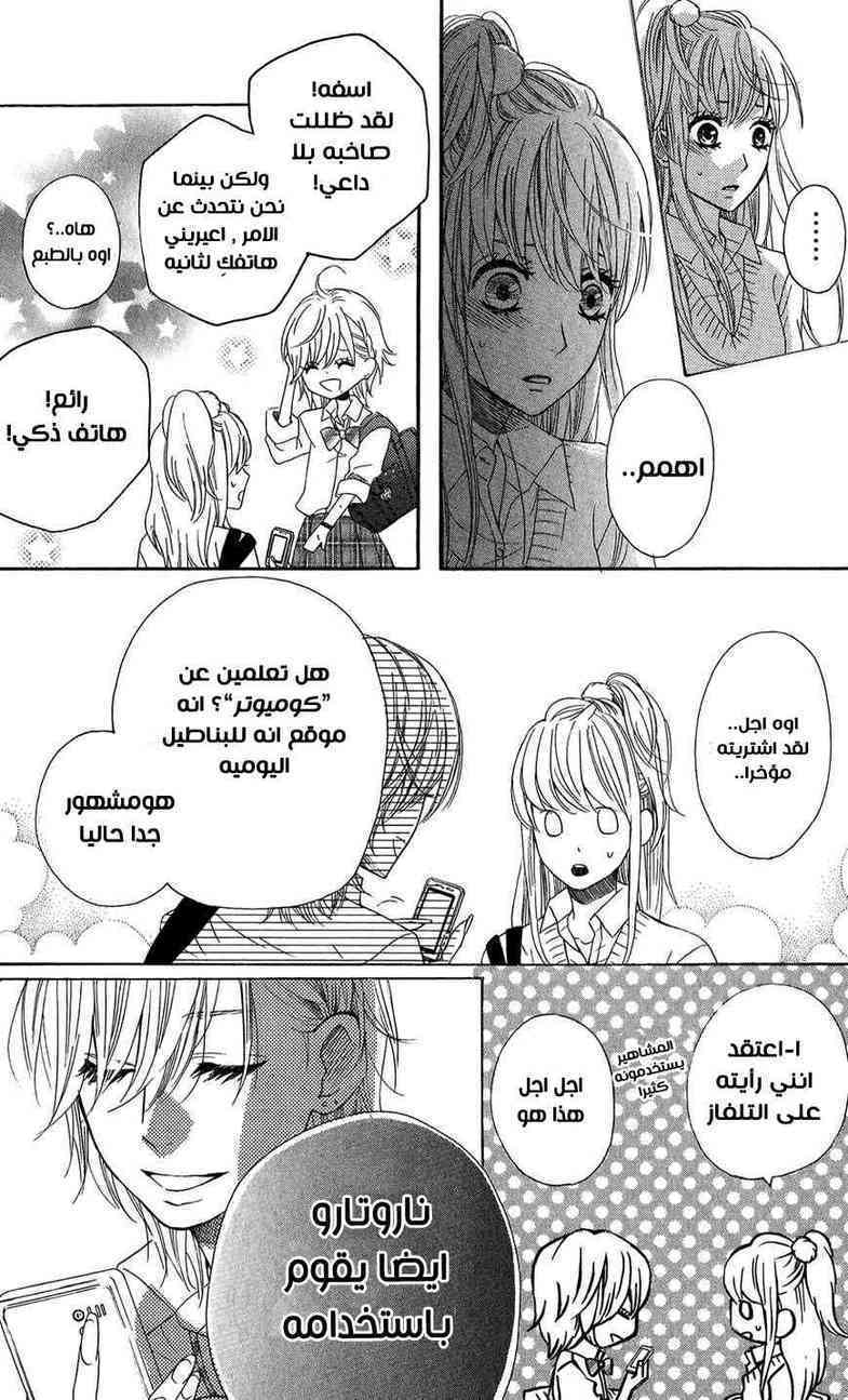 Mairunovich: Chapter 49 - Page 20