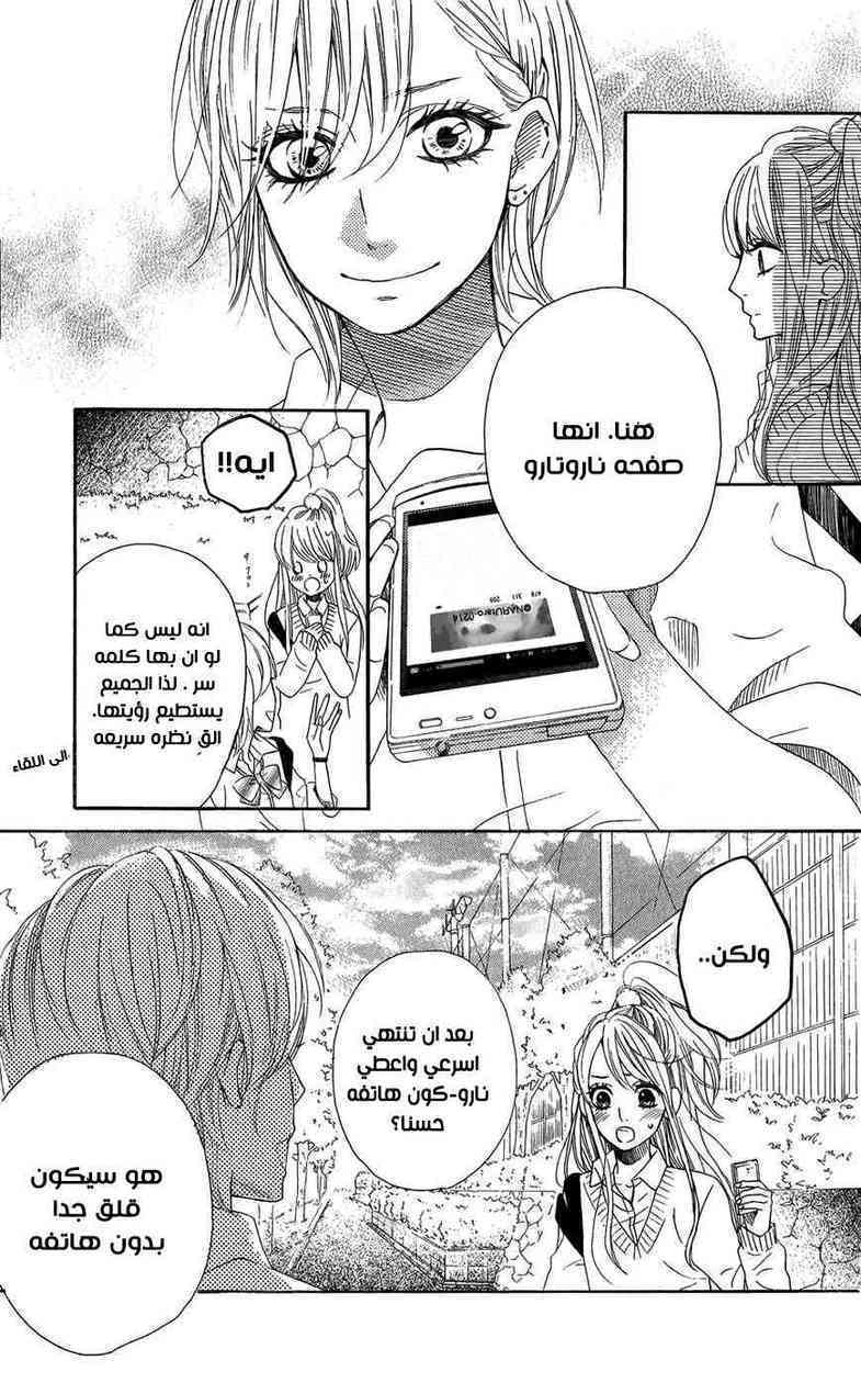 Mairunovich: Chapter 49 - Page 21