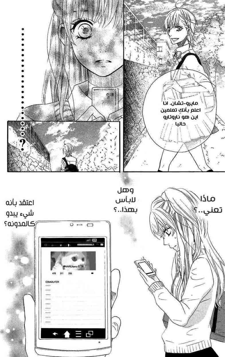 Mairunovich: Chapter 49 - Page 22