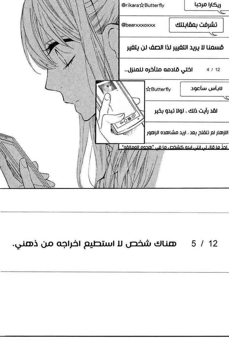 Mairunovich: Chapter 49 - Page 24