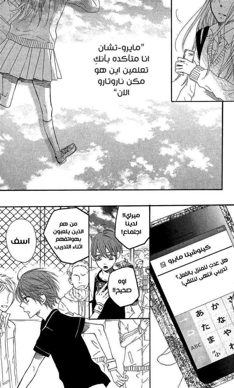 Mairunovich: Chapter 49 - Page 27