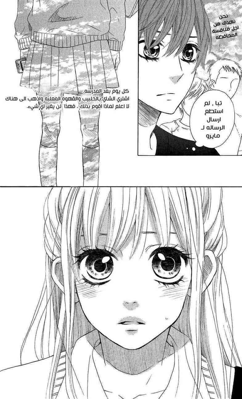 Mairunovich: Chapter 49 - Page 28