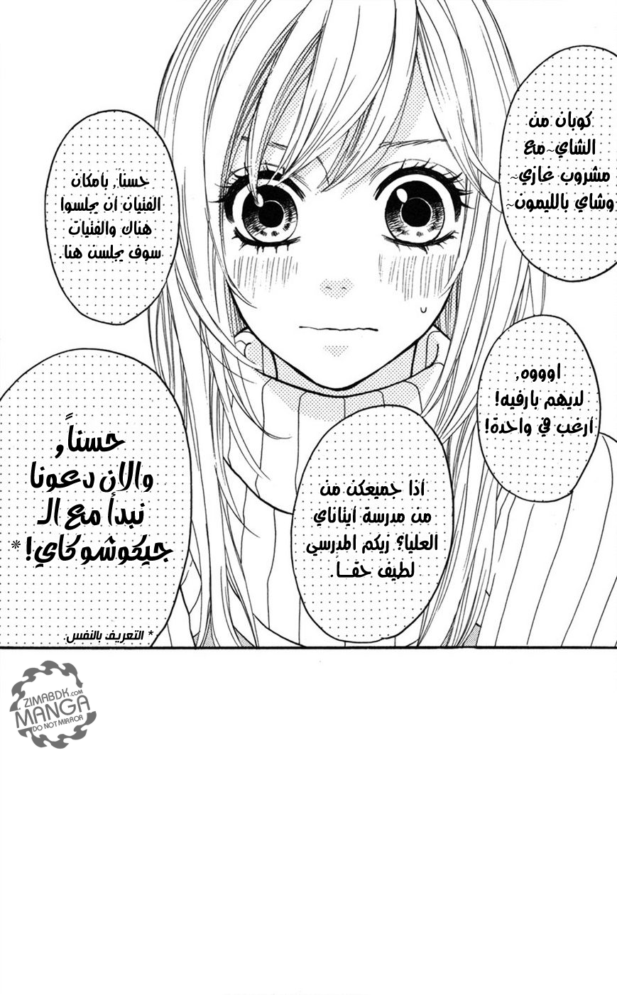 Mairunovich: Chapter 5 - Page 5