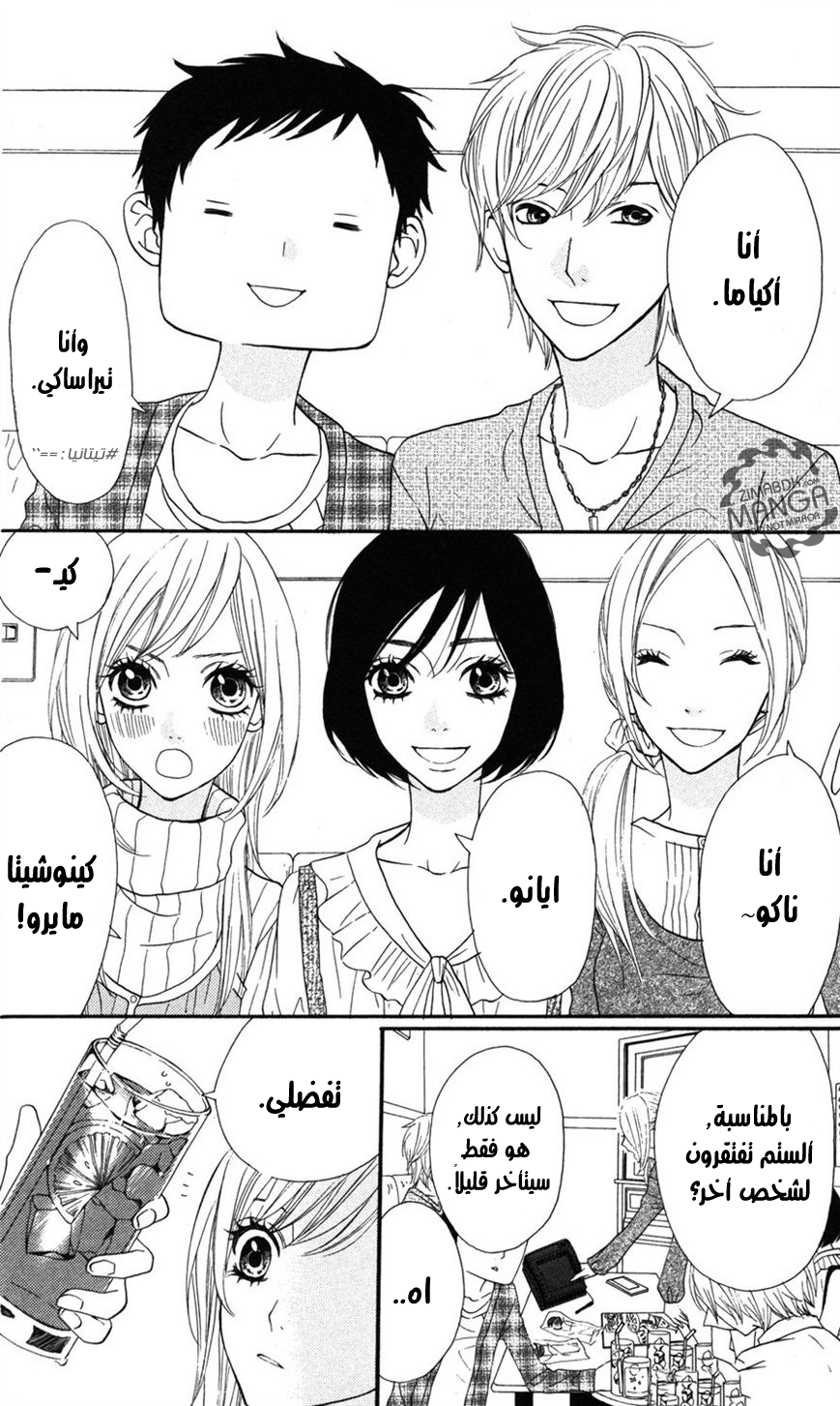 Mairunovich: Chapter 5 - Page 6