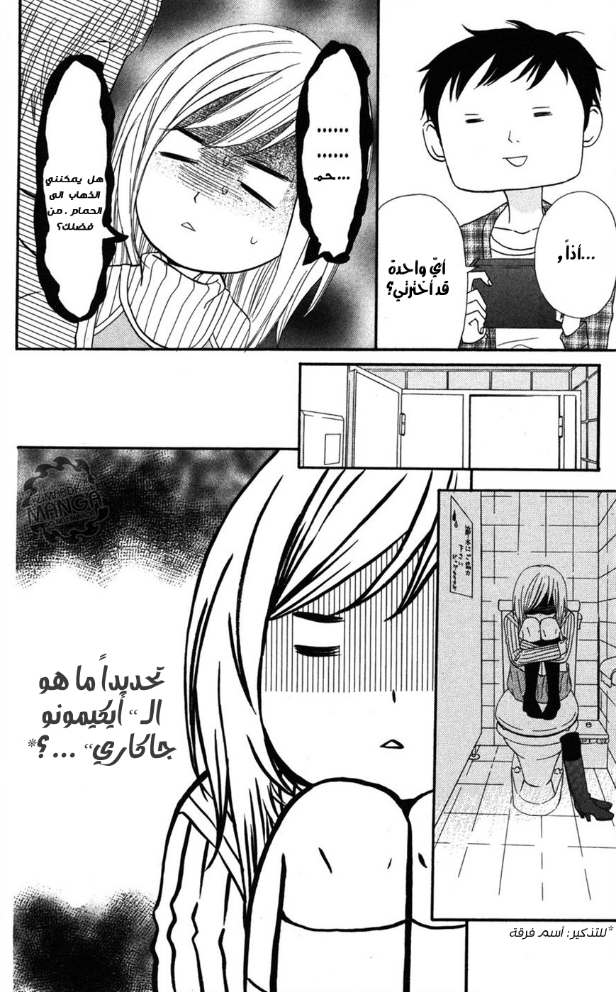 Mairunovich: Chapter 5 - Page 8