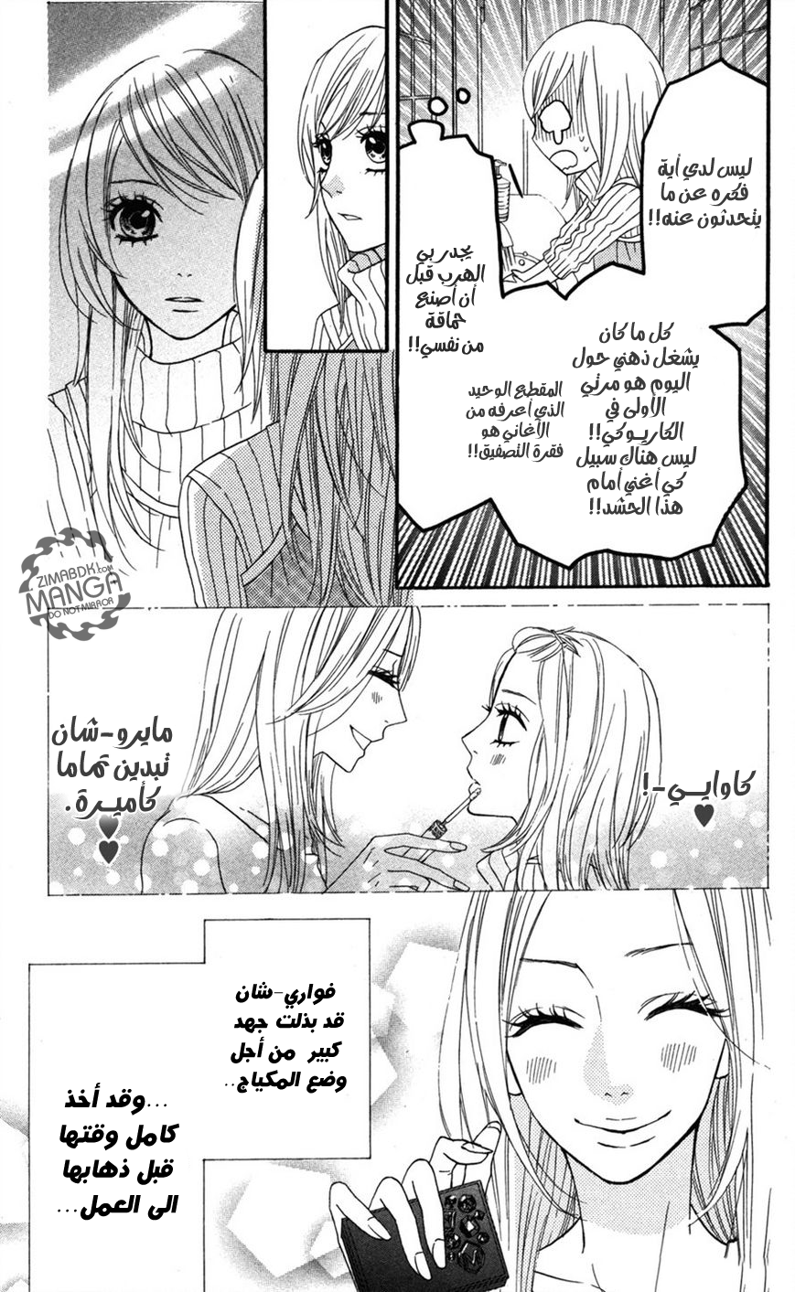 Mairunovich: Chapter 5 - Page 9