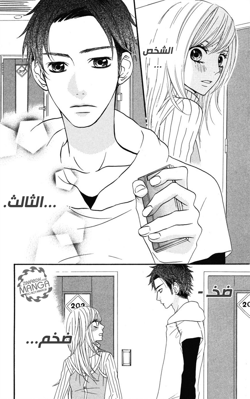 Mairunovich: Chapter 5 - Page 11