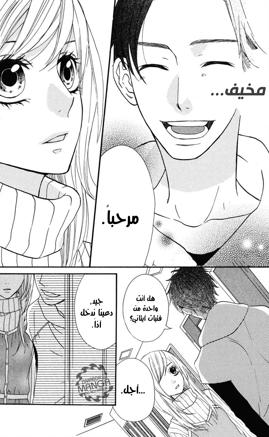 Mairunovich: Chapter 5 - Page 12