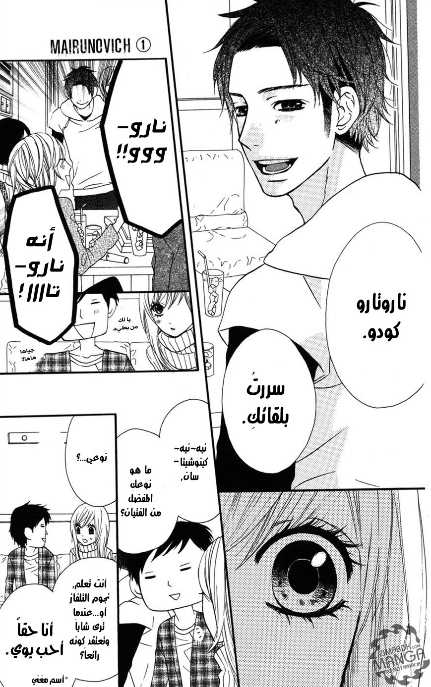 Mairunovich: Chapter 5 - Page 13