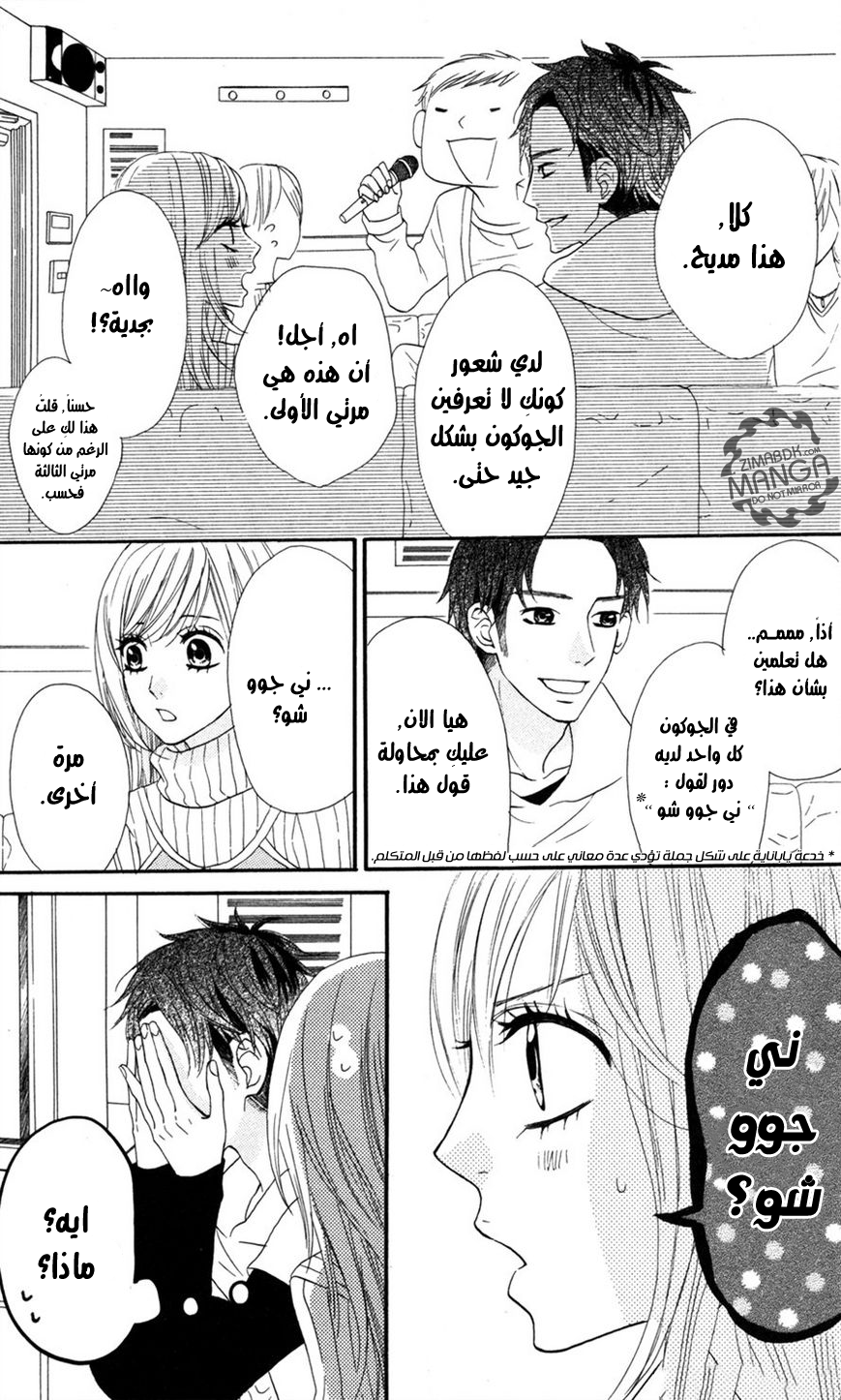 Mairunovich: Chapter 5 - Page 15