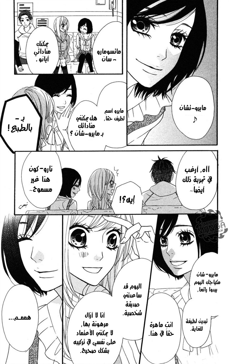 Mairunovich: Chapter 5 - Page 17