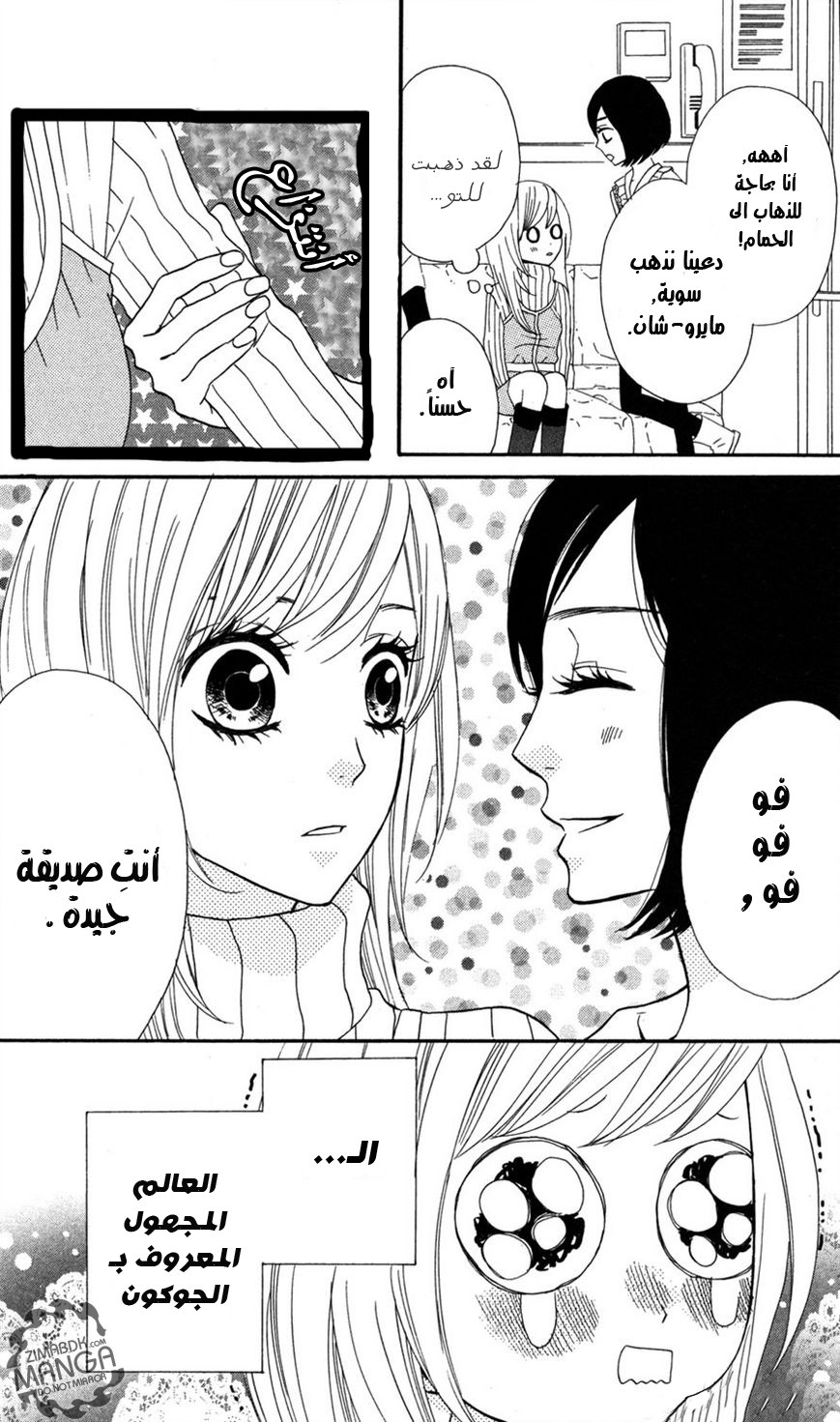 Mairunovich: Chapter 5 - Page 18