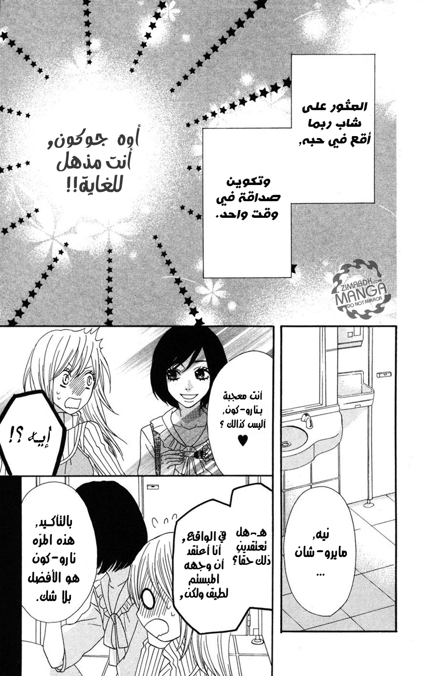 Mairunovich: Chapter 5 - Page 19