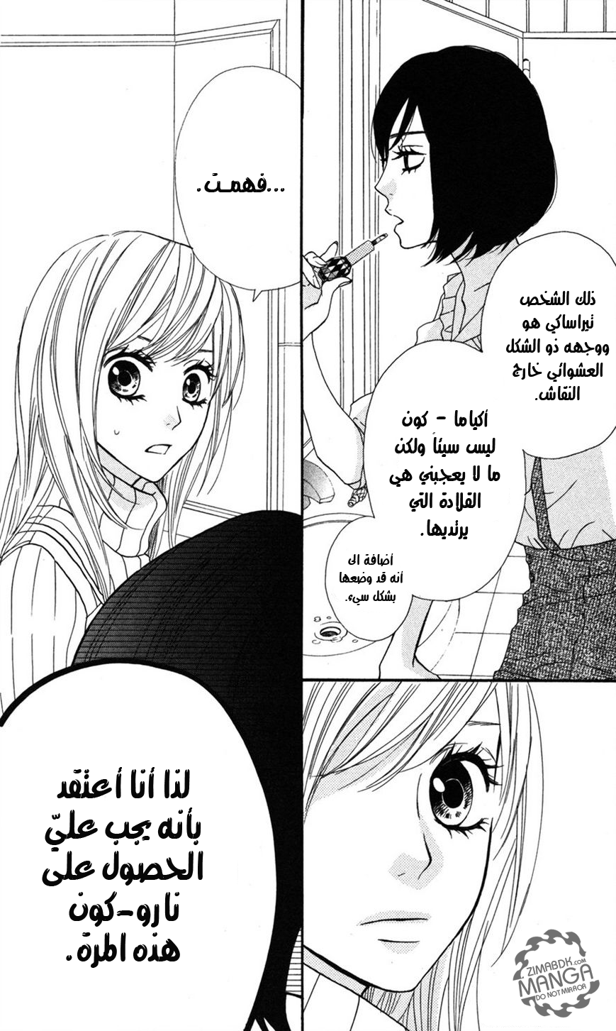 Mairunovich: Chapter 5 - Page 20