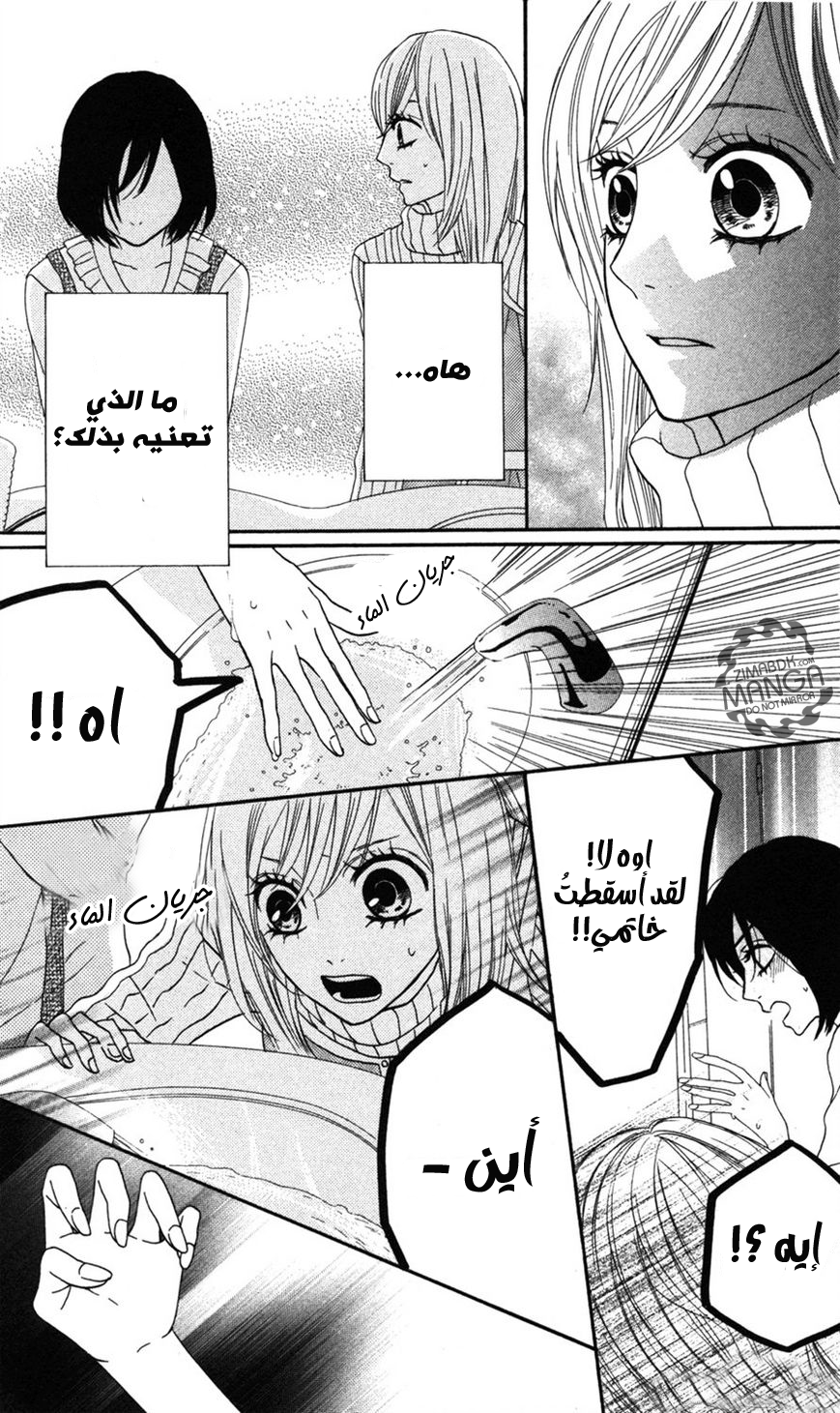 Mairunovich: Chapter 5 - Page 21