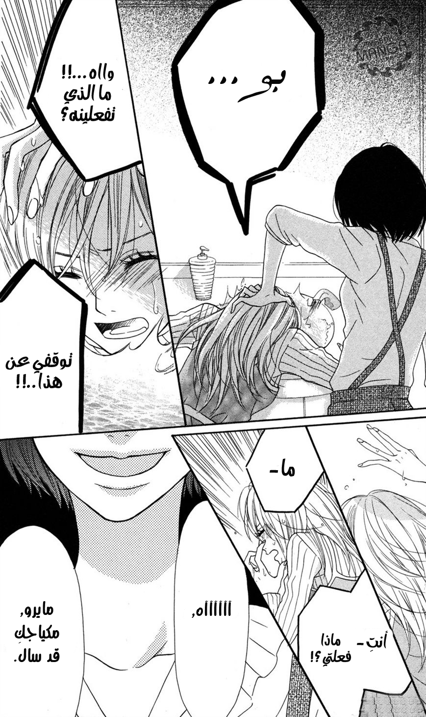 Mairunovich: Chapter 5 - Page 22