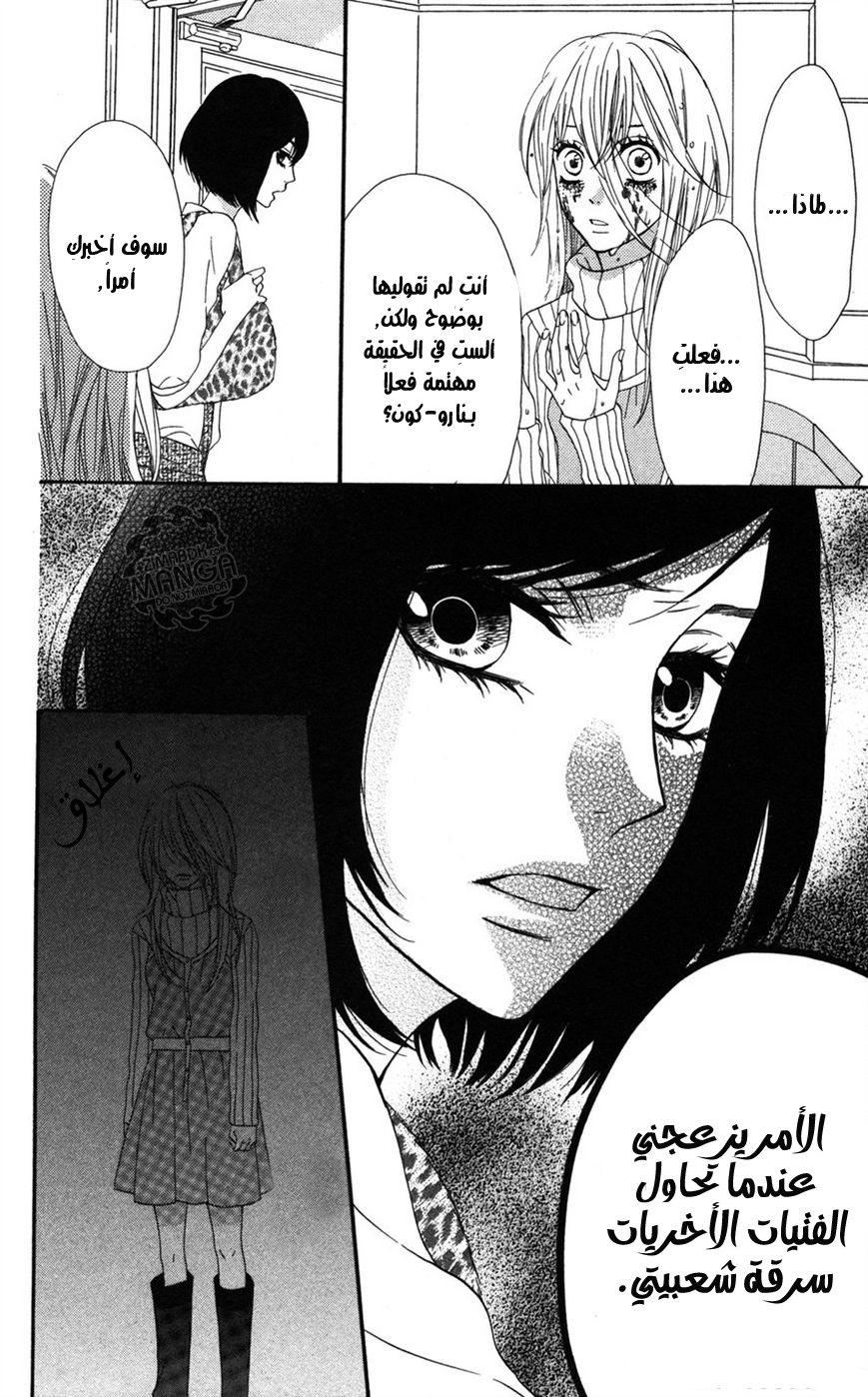 Mairunovich: Chapter 5 - Page 24