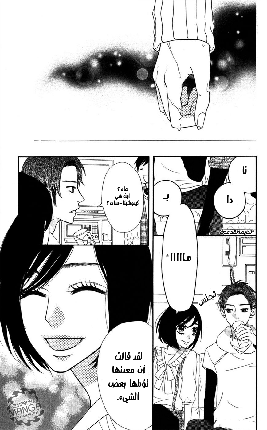 Mairunovich: Chapter 5 - Page 25