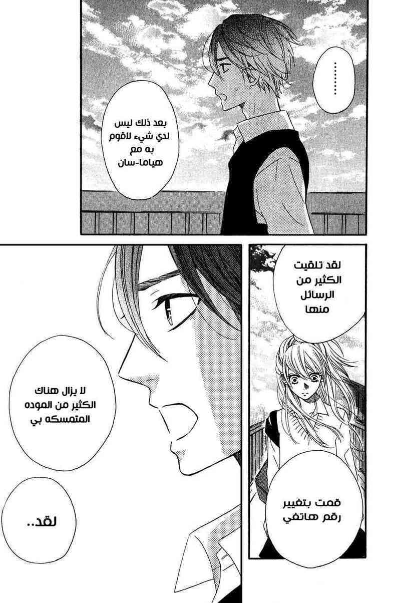 Mairunovich: Chapter 50 - Page 8