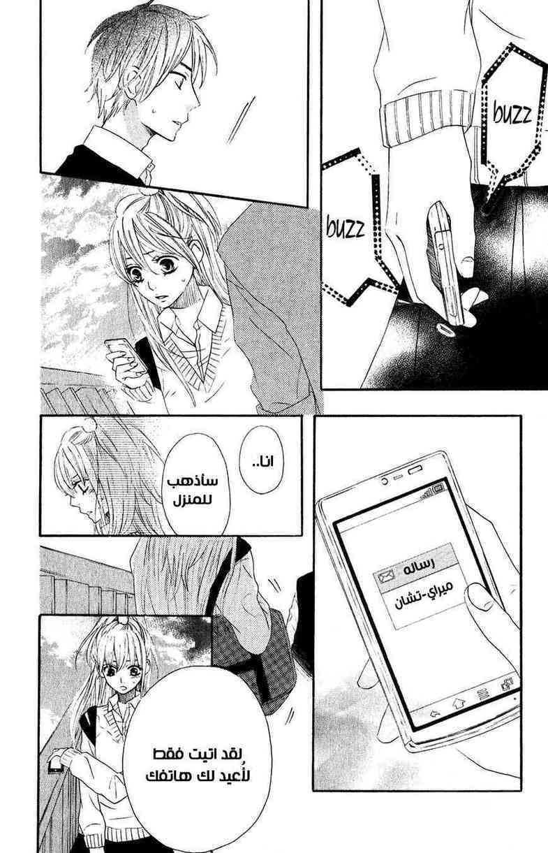 Mairunovich: Chapter 50 - Page 11