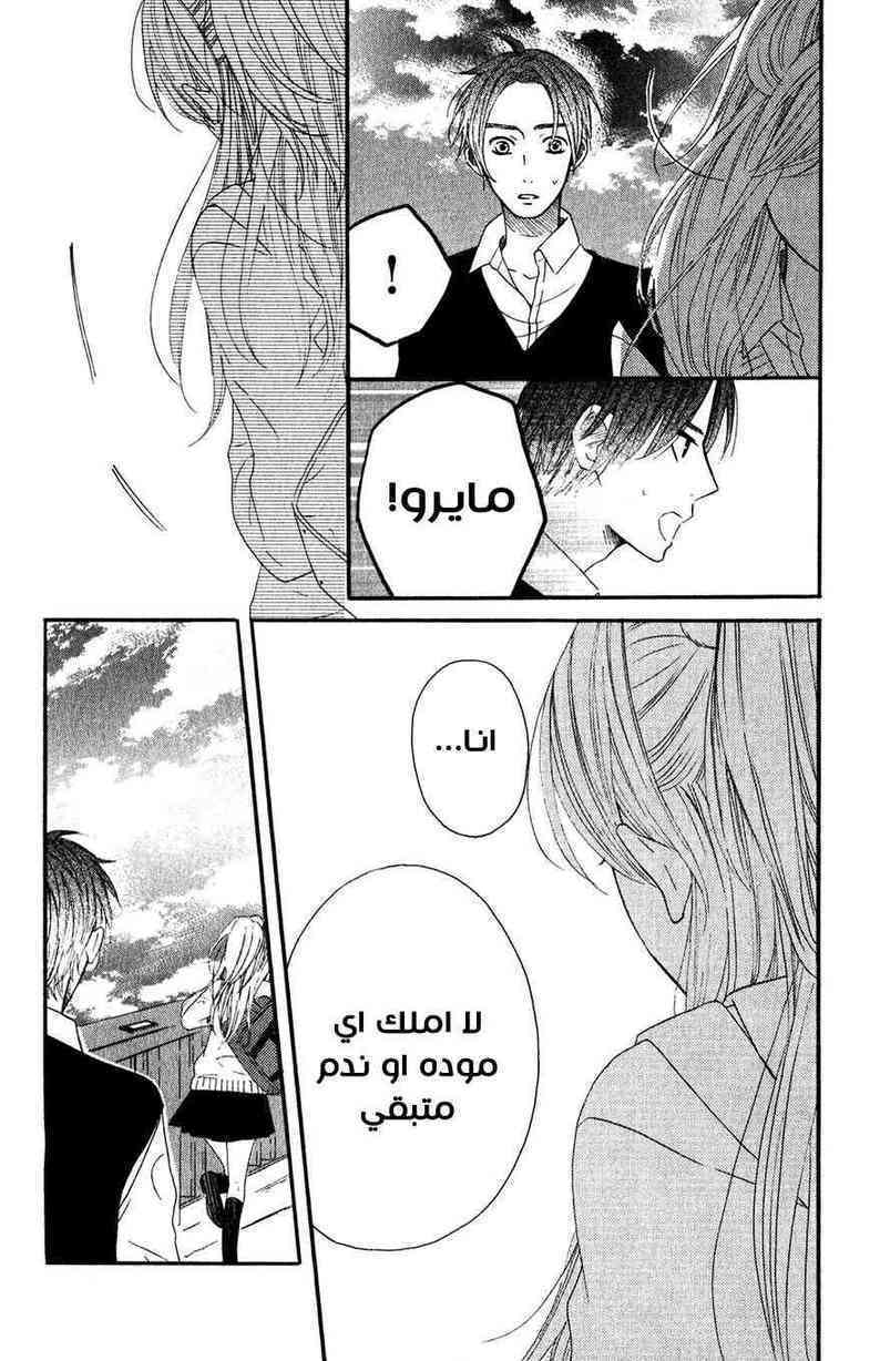 Mairunovich: Chapter 50 - Page 12