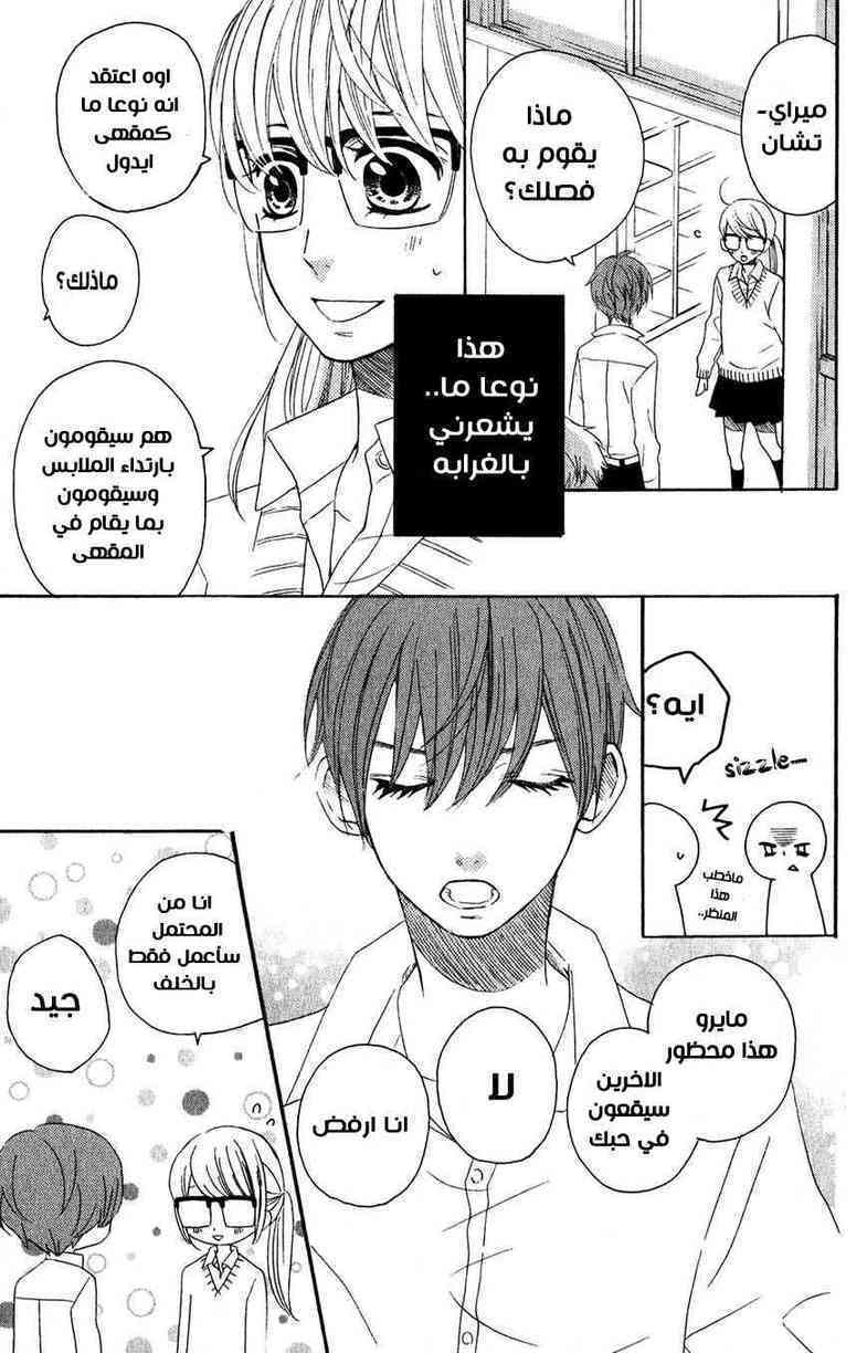 Mairunovich: Chapter 50 - Page 22