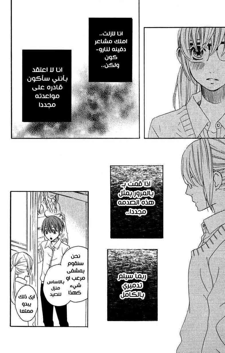 Mairunovich: Chapter 50 - Page 23